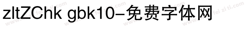 zltZChk gbk10字体转换